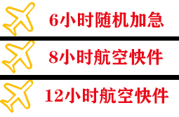 甘南夏河航空货运快递公司,专业空运当天件